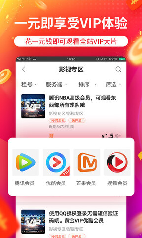 租号玩下载