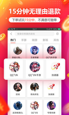 租号玩下载