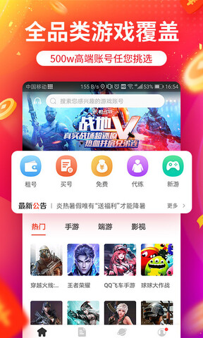 租号玩下载