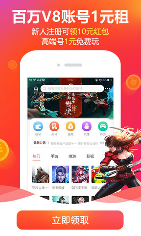 租号玩下载
