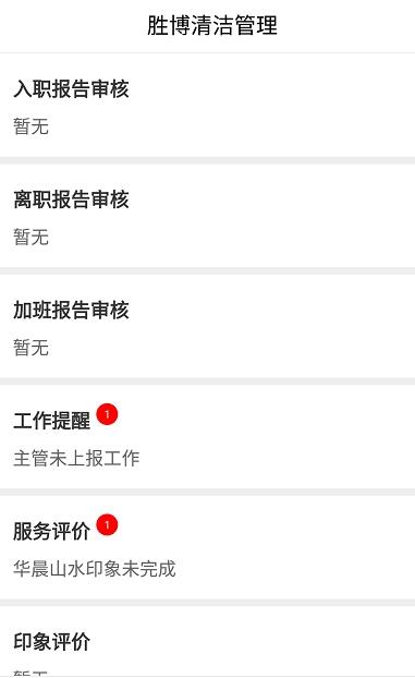 胜博清洁
