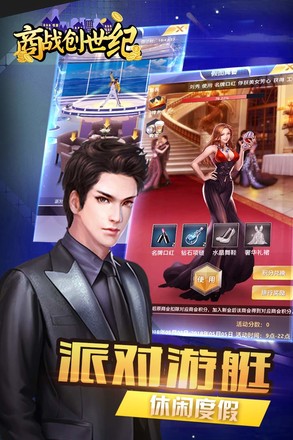 商战创世纪美人国下载