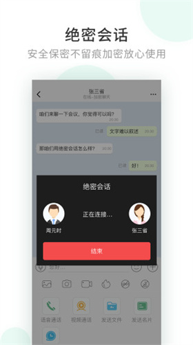 企业密信聊天软件下载