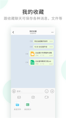 企业密信聊天软件下载