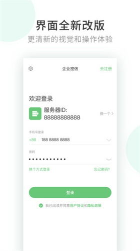 企业密信聊天软件下载