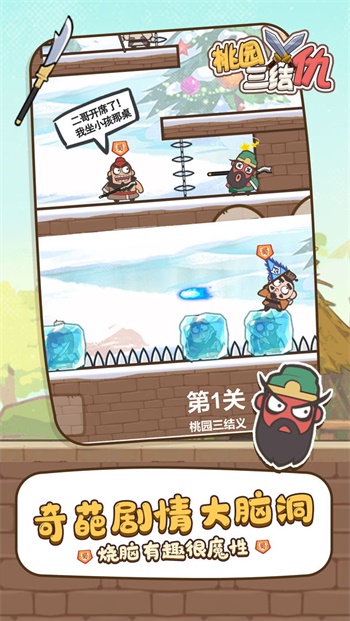 桃园三结仇游戏下载