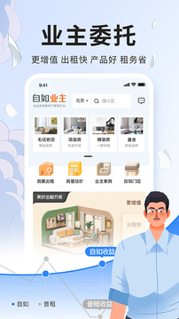 自如租房下载