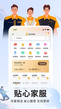 自如租房下载