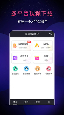 飞狐短视频去水印下载