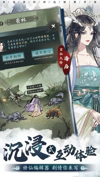 以仙之名游戏下载
