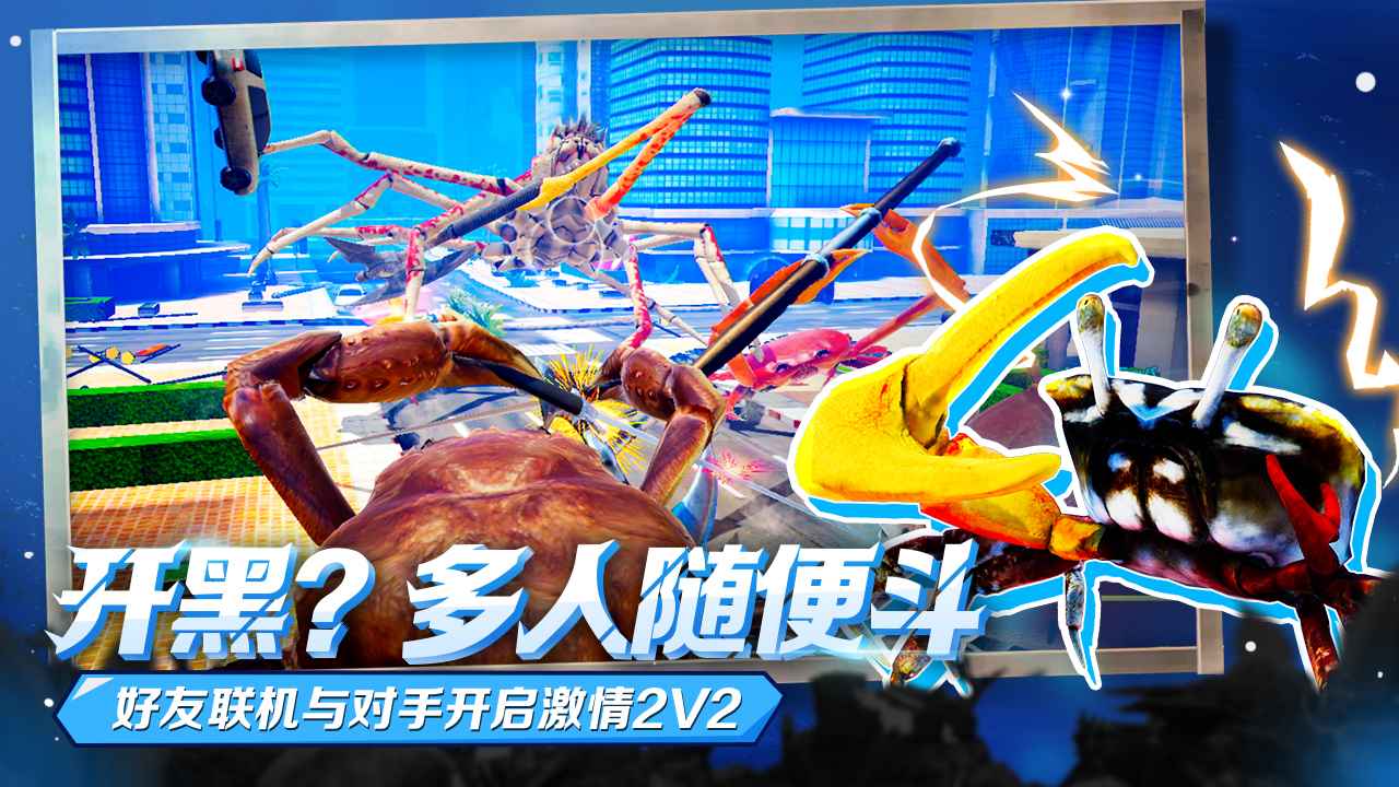 螃蟹大战游戏下载