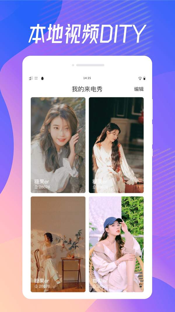 奇妙来电秀下载