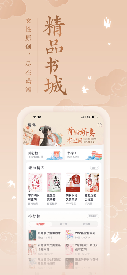 潇湘阅读下载