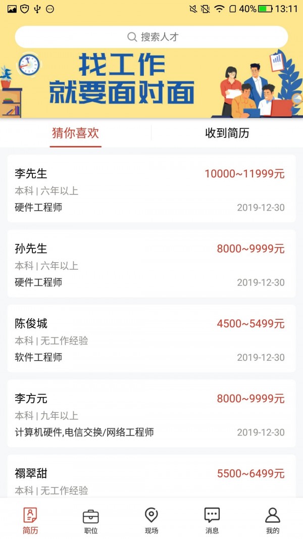 南方人才下载