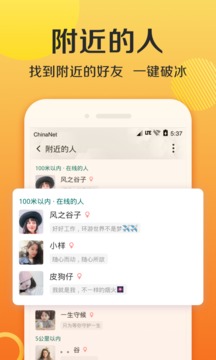 连信交友下载