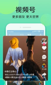 连信交友下载
