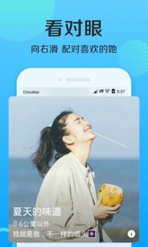 连信交友下载