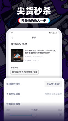 盯潮秒杀神器下载