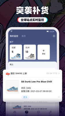 盯潮秒杀神器下载