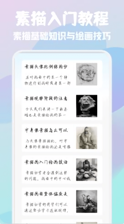 素描绘画大师软件下载